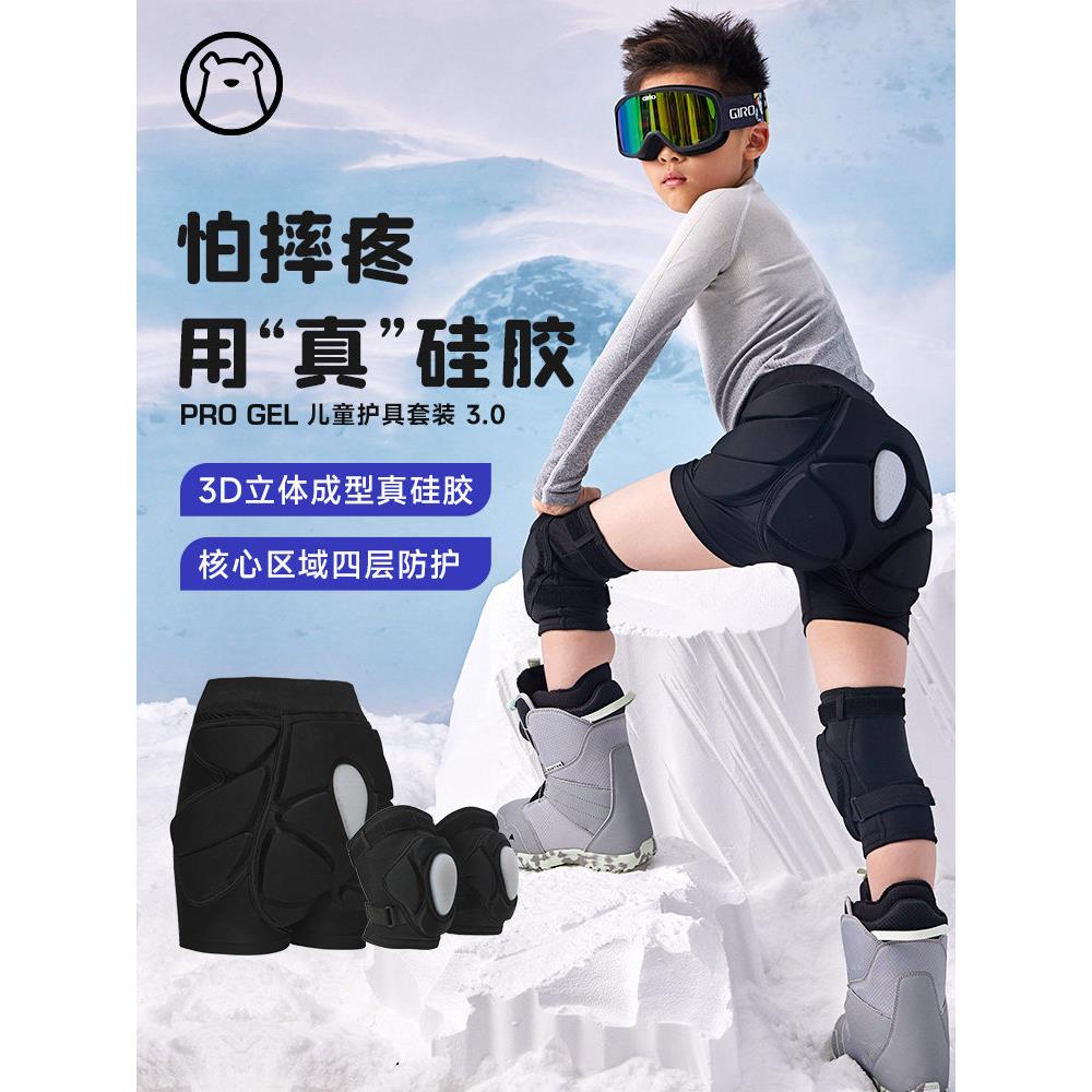 冷山滑雪道格斯基儿童滑雪服防护装备单和双板防跌倒护臀和护膝集