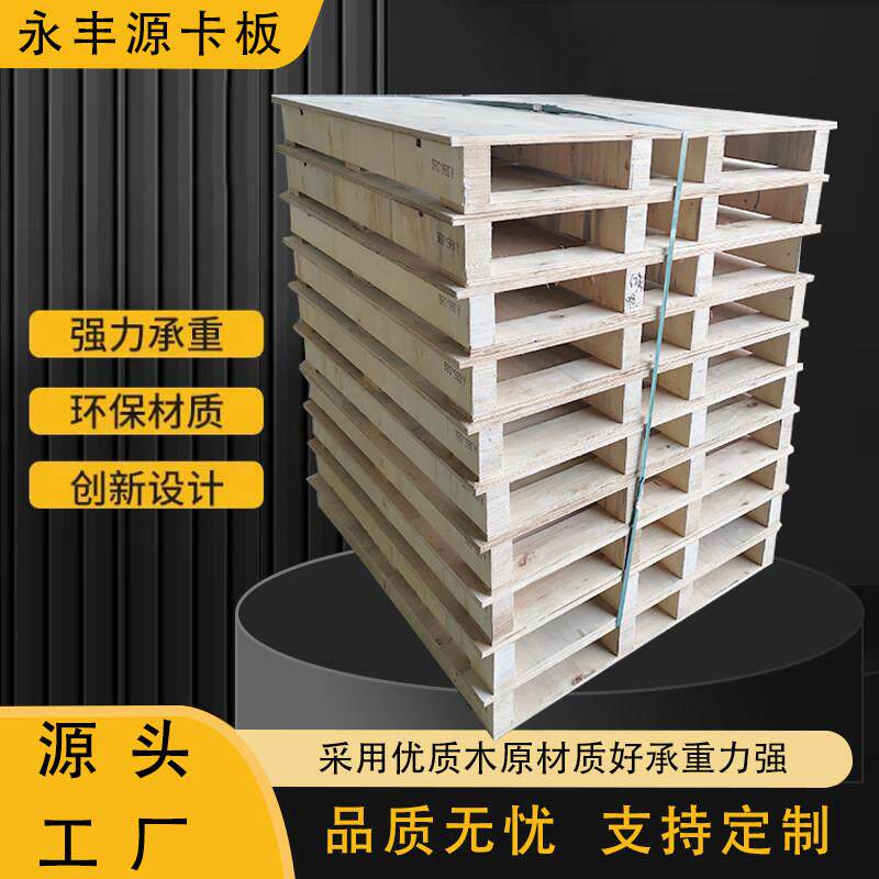 广东深圳全新实木卡板栈板防潮木头托盘货架木地台板仓库垫叉车板