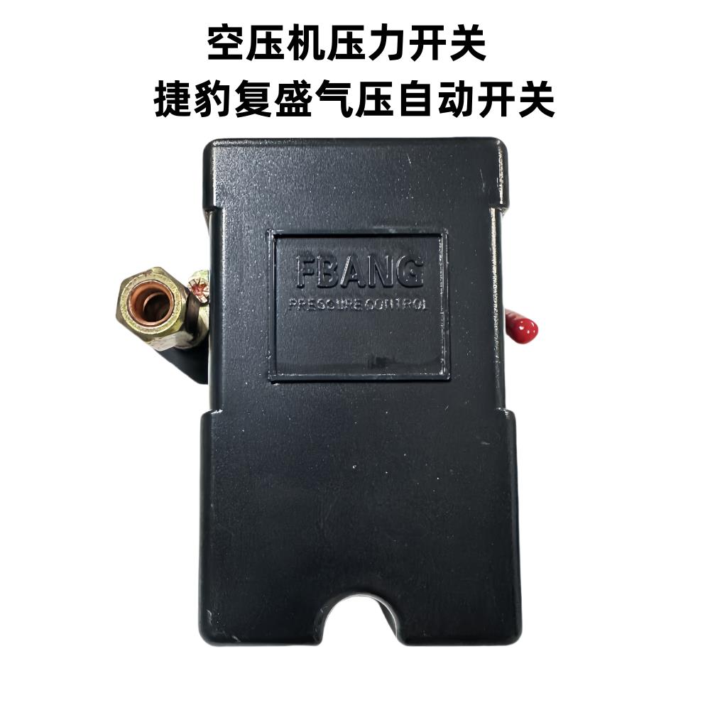 捷豹空压机气压开关覆盛聚才压力开关自动开关控制器8公斤12公斤