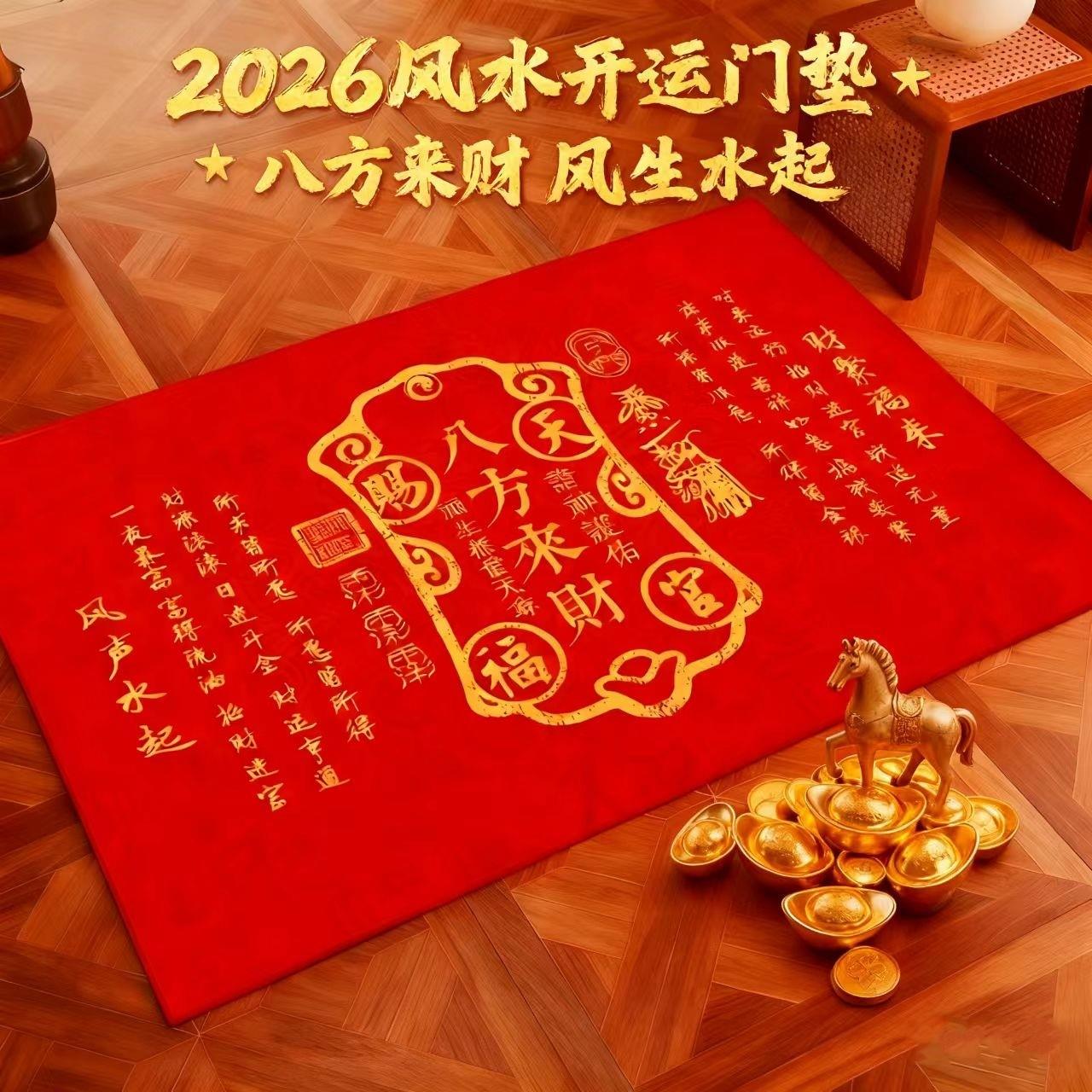 庙内直发2026马年新款风水门垫入户地垫脚垫防滑玄关客厅公司商铺
