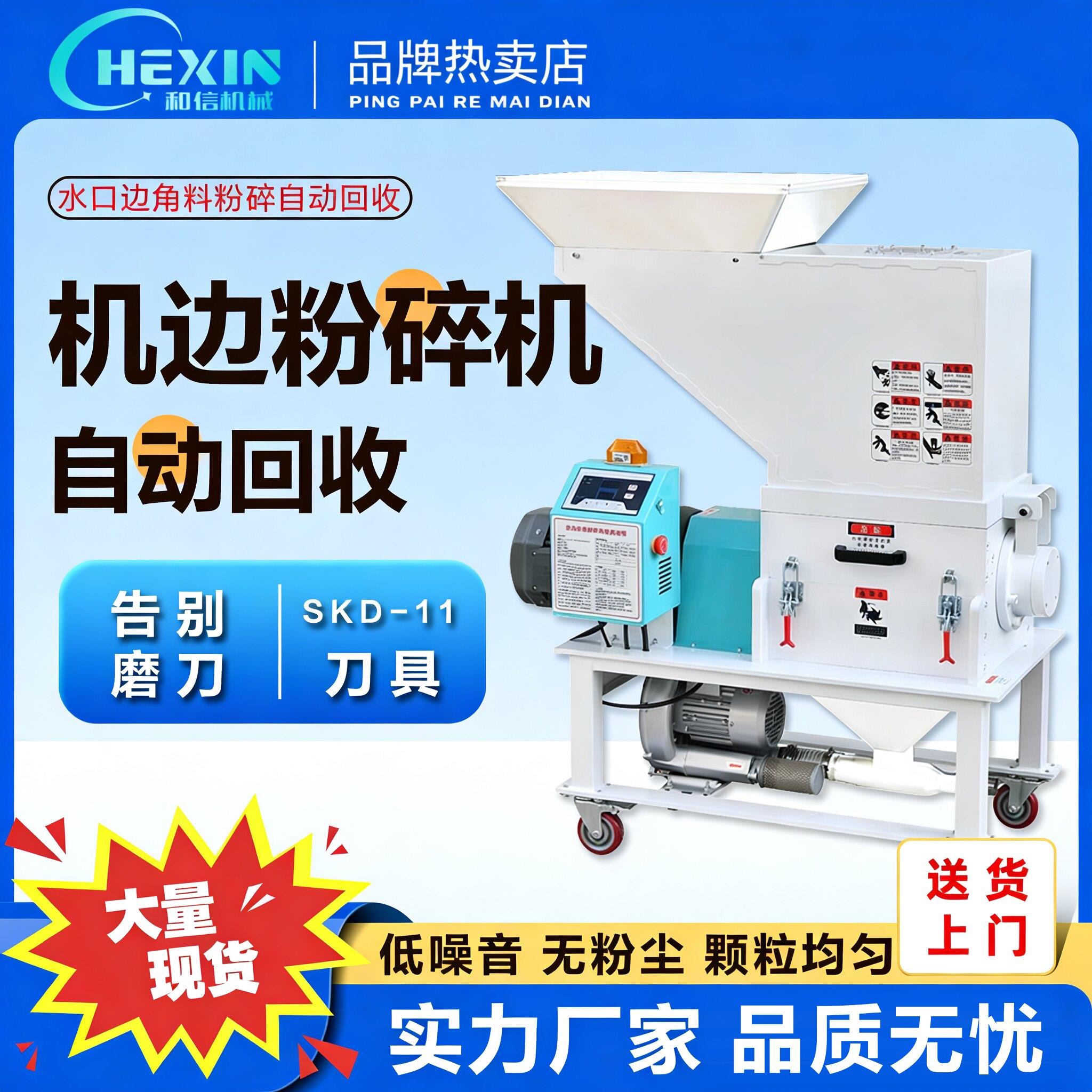 慢速机边粉碎机中速塑料粉碎机边角料水口料自动回收打料破碎机