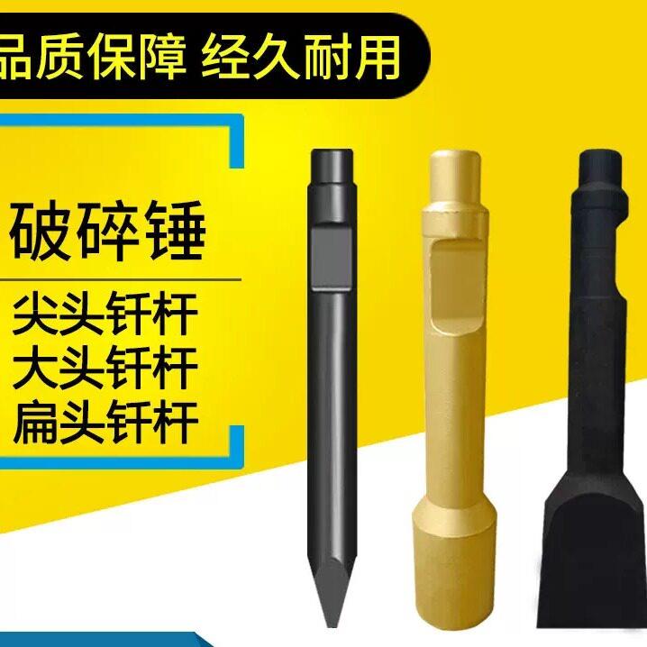 挖土机破碎锤钎杆大头炮钎68/100/140炮头75耐磨扁头扁铲一字炮针