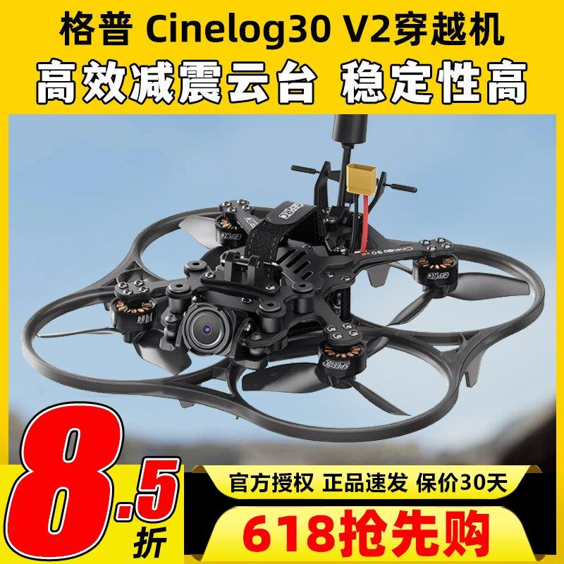 GEPRC格普 Cinelog30 V2穿越机FPV室内外航拍航模O3图传无人机3寸