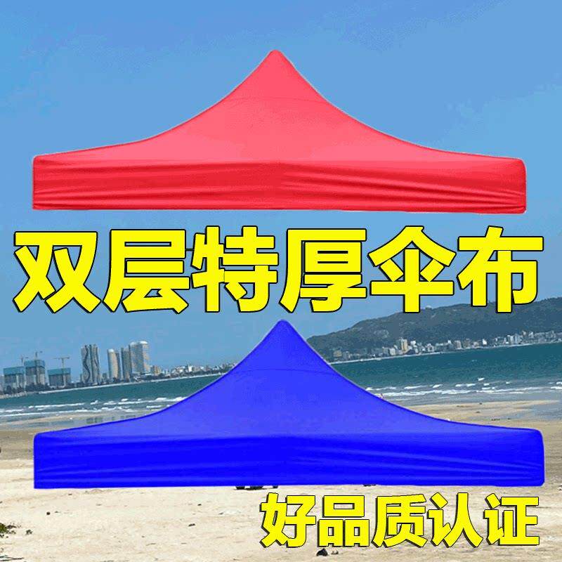 户外四角四脚伞帐篷布伞布3X3遮阳棚防晒摆摊雨棚加厚防雨布地摊