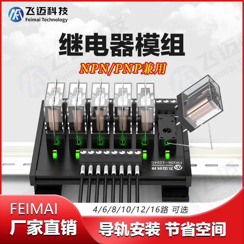 飞迈继电器模组控制模块DC12/24V输入单片机PLC信号隔离放大板
