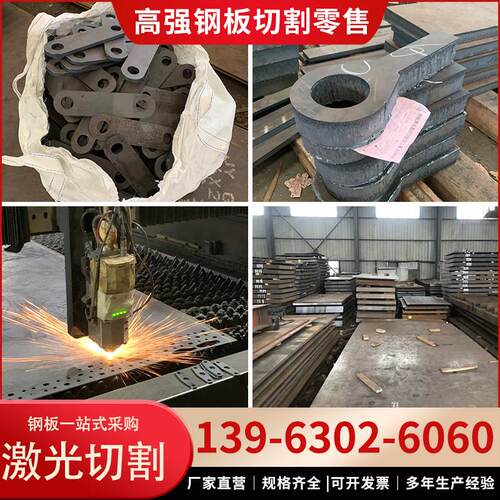 高强板Q460C/Q550D/Q690D/Q960D/E中厚板激光切割高强钢板异形件