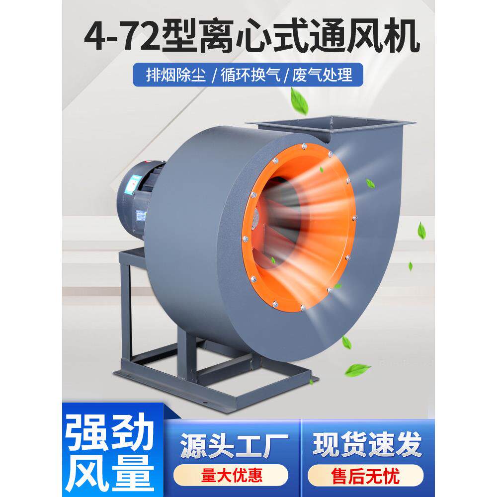 4-72离心风机380V耐高温防爆除尘启瓦工业环保喷漆房锅炉出口风机