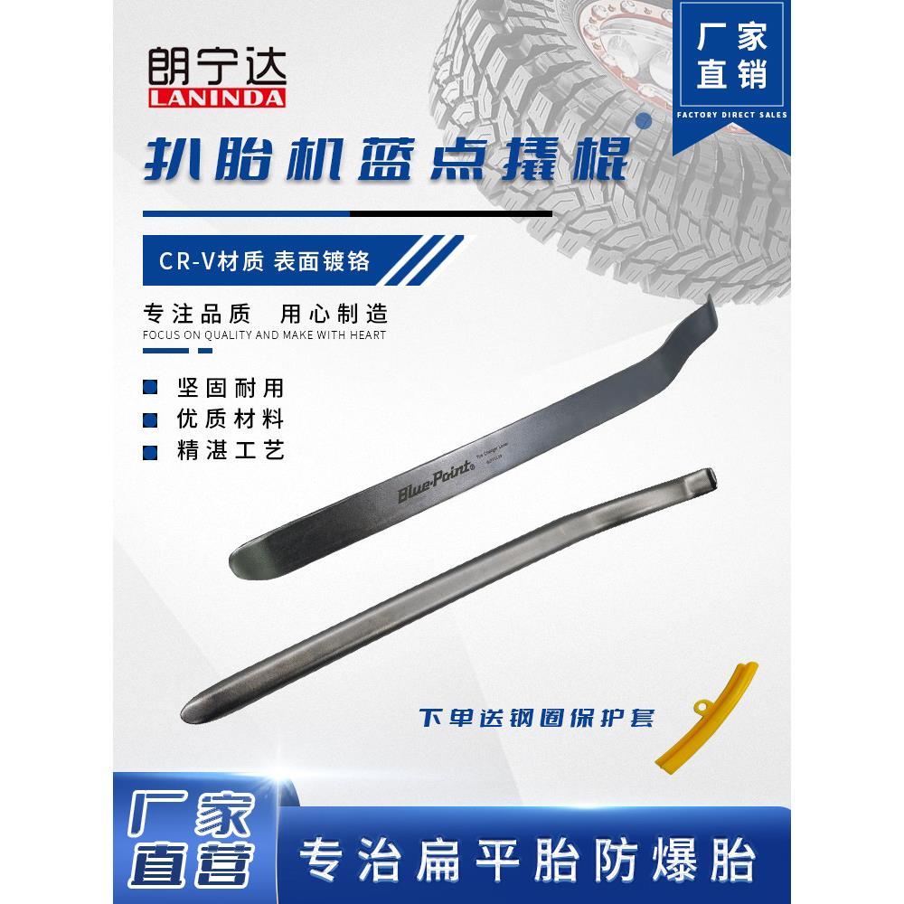 美国蓝点轮胎撬棍撬棒 汽车防爆胎扁平胎专用撬胎杠 扒胎工具棍子