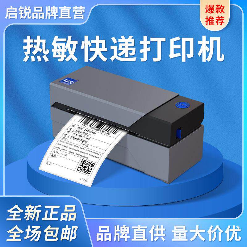 启锐QR588BT热敏高速电子面单印表机奇瑞488通用电商快递单打单机