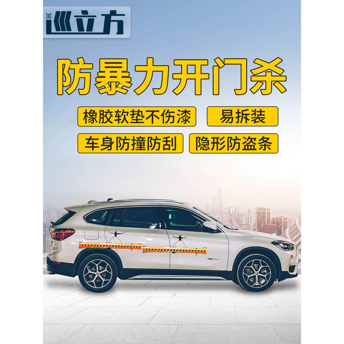 车门防撞条,防开启,磁吸防撞垫,汽车防刮,停车防撞,凹身侧护