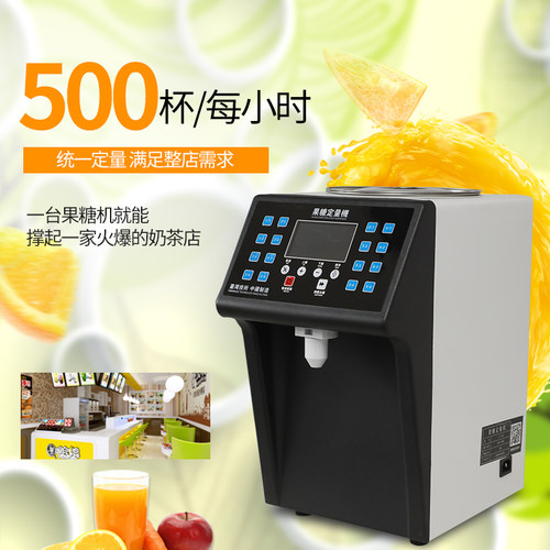 鸿艺果糖机商用奶茶店定量仪小型全自动果糖定量机咖啡店设备