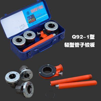 厂促包邮92型轻型管子铰板手动套丝机4分-1寸镀锌管板牙套丝机配