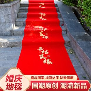饰婚庆用品大全地毯开业婚礼布置一次性红 长促结婚布置农村庭院装