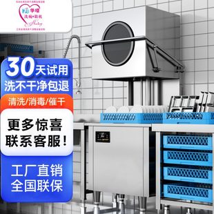 洗碗机全自动清洗机多功 长促智能商用厨房清洗设备大型小型揭盖式