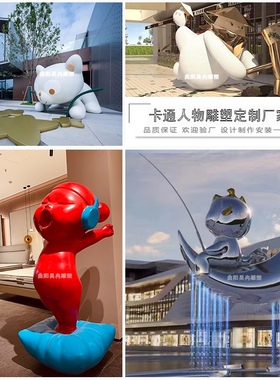 定制玻璃钢网红卡通人物动物公仔创意房地产IP雕塑大型.售楼部摆