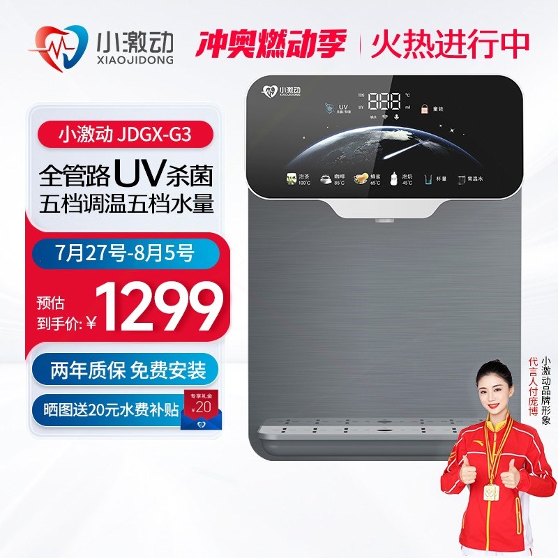 小激动速热管线机壁挂式家用直饮开水G机饮水机速热加热一体机台