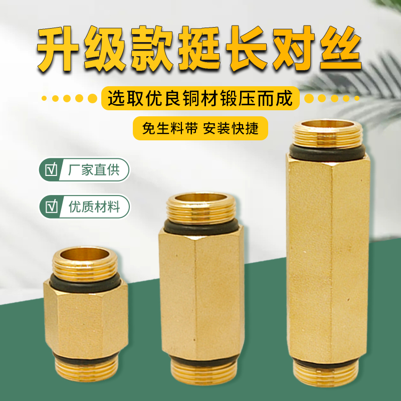 挺长双公螺丝升级款免生料带安装外丝直F接螺纹热水接头加长密封