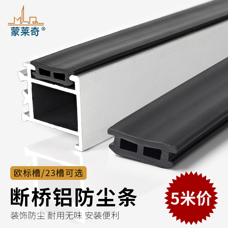 断桥铝窗户防尘密封l条欧标槽23槽口卡填堵盖装饰条防漏风挡尘胶