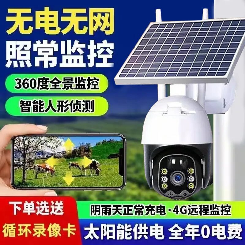 太阳能监控摄像头360度无死角手机远程超清全彩夜视看家户外防水A