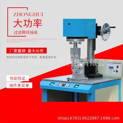现货超声波塑焊机大功率过滤网焊接机可据实际情况制作,纺织面料/辅料/配套,其他纺织机械,淘宝优惠券,粉丝福利购,淘宝优惠卷