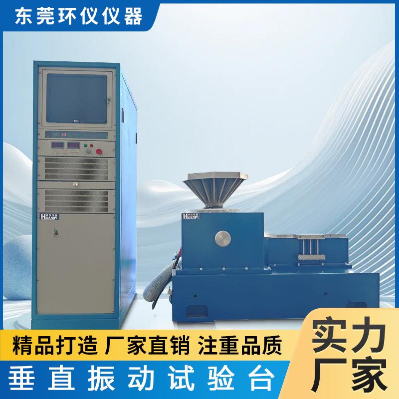 垂直振动试验台智能控制可拆换模拟产品水平振动试验台