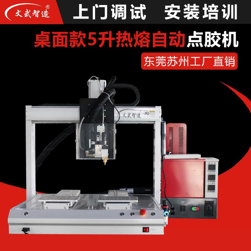 热熔胶点胶机纸箱纸盒热熔喷胶机全自动热熔打胶刮胶机