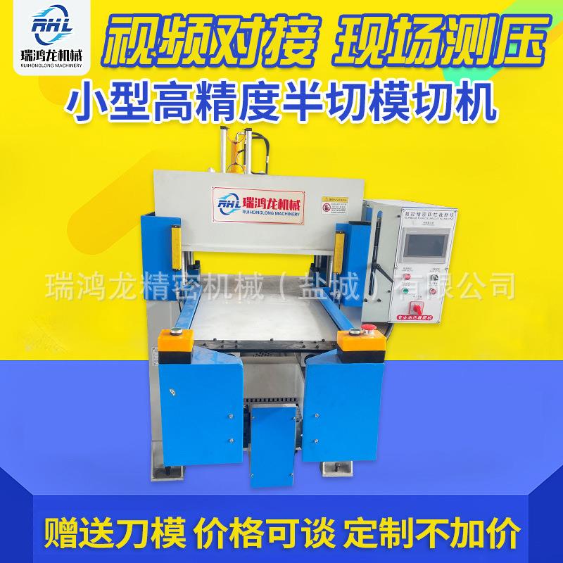 小型高精度半切模切机半切裁断机精密四柱液压裁断机模切机冲床