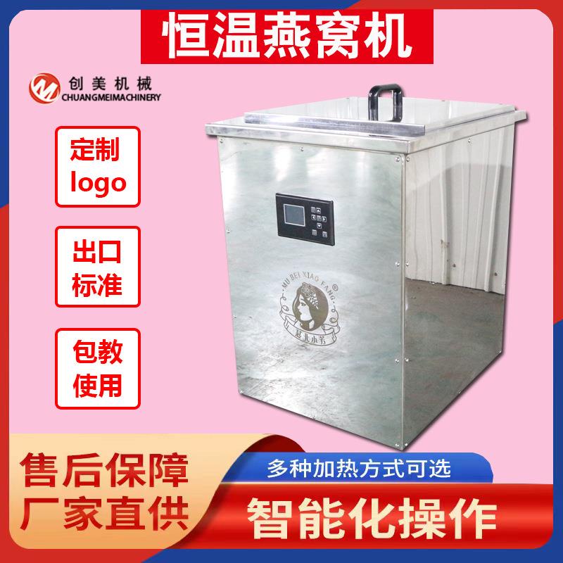大型燕窝鲜炖机自动炖煮智能鲜炖燕窝机燕窝炖煮巴氏杀菌一体机