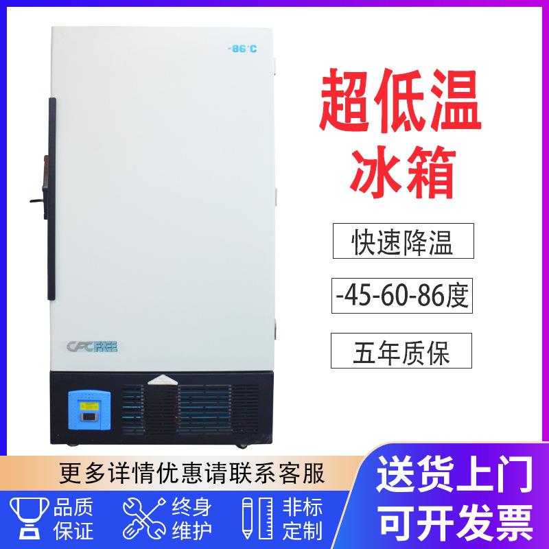 超低温冰箱卧式实验室科研冷藏冰柜工业低温冰箱-86度超低温冰箱