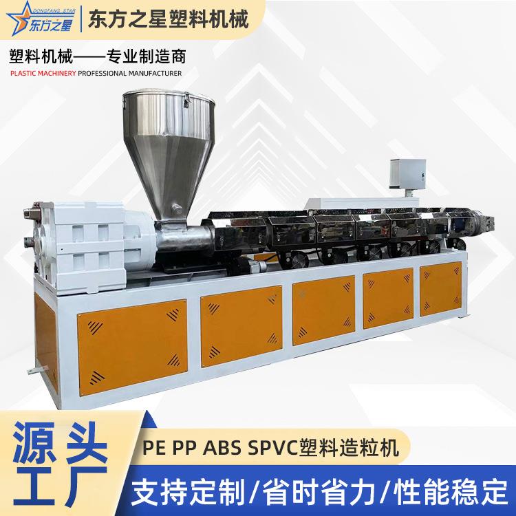 PE/PP/ABS/SPVC塑料造粒机pp塑料颗粒机pe拉条造粒机