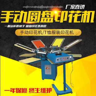 厂家直营温州益彰机械手动旋转印花机手动丝印机