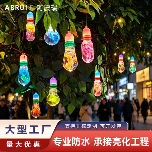 网红许愿灯户外景区公园树木七彩琉璃吊灯夜市街道景观亮化装饰灯