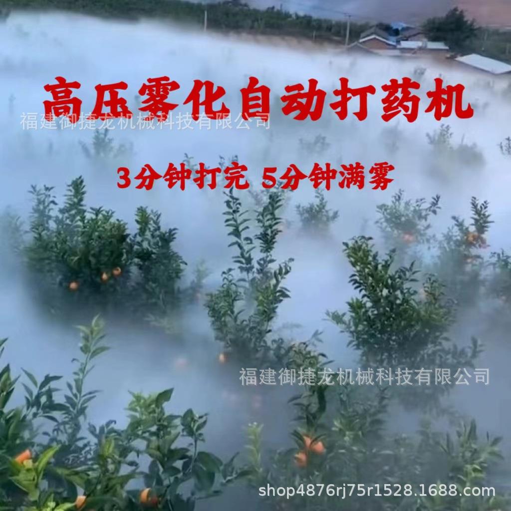 高压自动化果园打药机大棚种植喷雾加湿设备智能农业弥雾打药主机