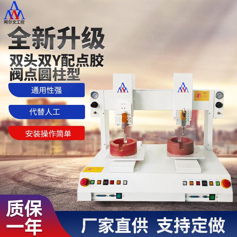 双头双Y配点胶阀点圆柱型点胶机全自动双工位涂胶机AB胶打胶机