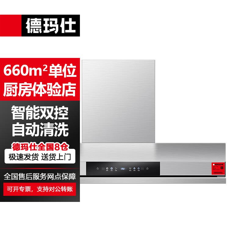 德玛仕商用油烟机智能净化器酒店餐厅过滤分离直排大吸力抽油烟机