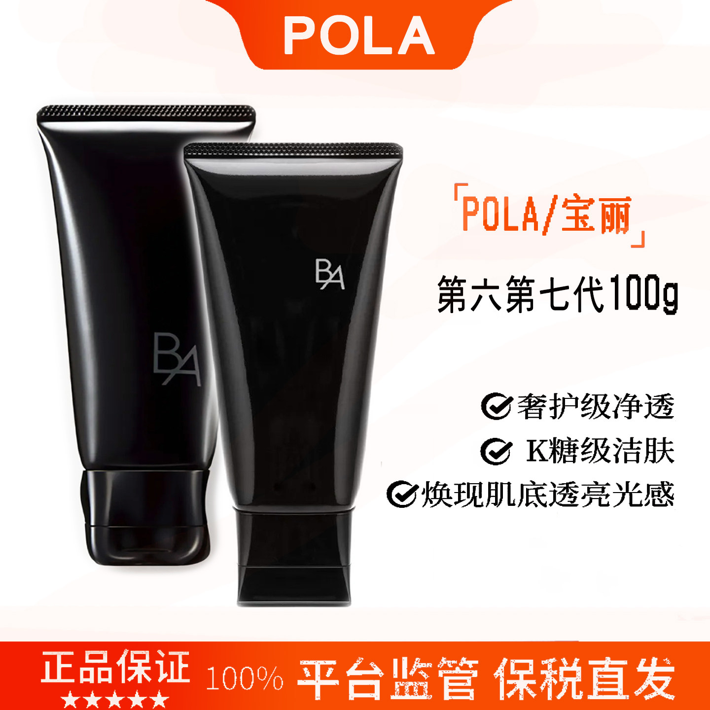 【保税直发】pola洗面奶假一赔十