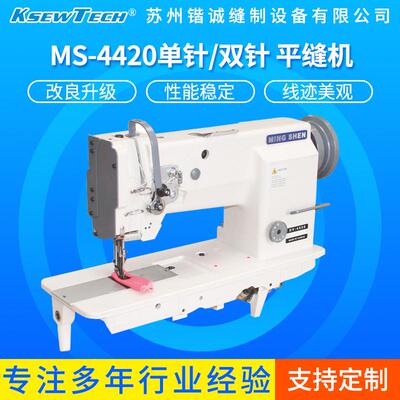 MS-4420综合送料中厚料平缝机20606（）专用缝纫机多功能
