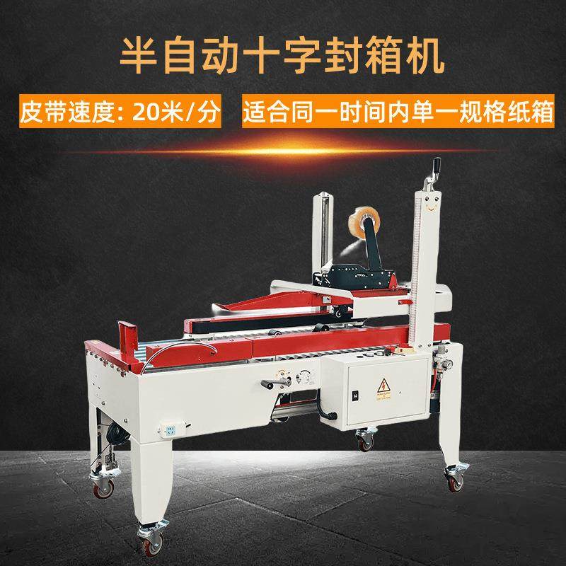 厂家直供 半自动十字封箱机 电商快递打包机 全自动纸箱封箱封底,办公设备/耗材/相关服务,包装机,淘宝优惠券,粉丝福利购,淘宝优惠卷