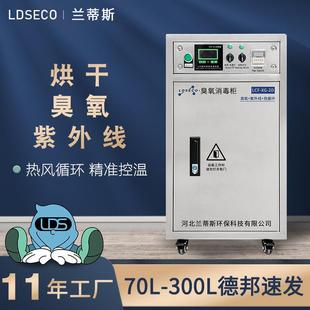 兰蒂斯瓶盖工作服包材臭氧紫外线高温消毒柜304不锈钢臭氧消毒柜