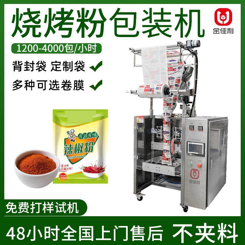 小袋装粉末包装机 烧烤蘸料粉剂定量包装机 辣椒粉自动灌装封口机,办公设备/耗材/相关服务,包装机,淘宝优惠券,粉丝福利购,淘宝优惠卷
