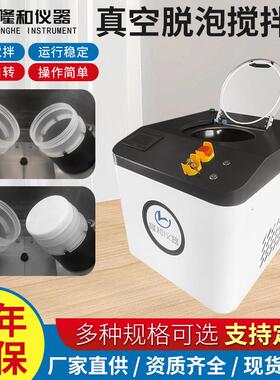 隆和真空脱泡搅拌机10L20L双行星式胶水搅拌机公转自转真空脱泡机