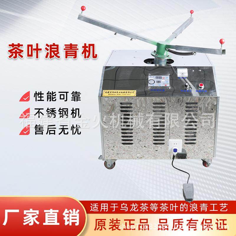 源头工厂茶叶抖青仿手工摇青全自动不锈钢浪青机机械摊平变频智能,五金/工具,其他机械五金,淘宝优惠券,粉丝福利购,淘宝优惠卷