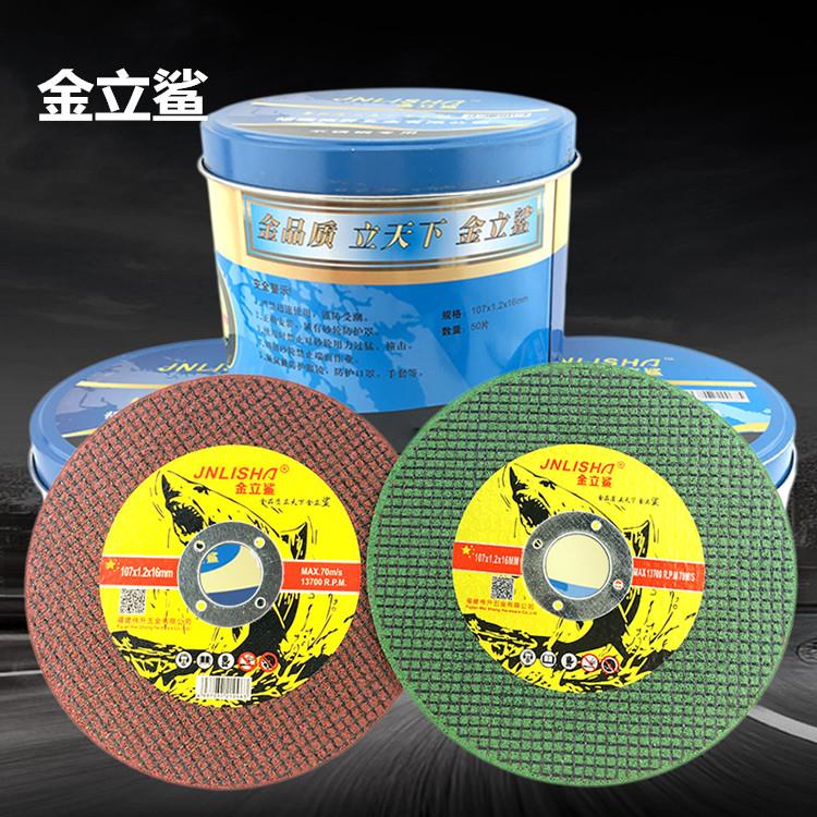 砂轮片切割片角磨机砂轮机超薄小切片不锈钢削铁如泥107mm金立鲨