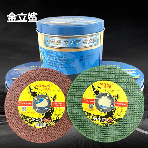 砂轮片切割片角磨机砂轮机超薄小切片不锈钢削铁如泥107mm金立鲨
