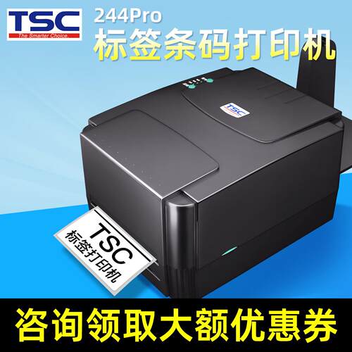 TSC ttp-244/342Pro条码打印机不干胶标签热敏打服装吊牌水洗唛