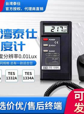 台湾泰仕TES1332A数字光照度计亮度计1335测光仪1330A/1334A/1339