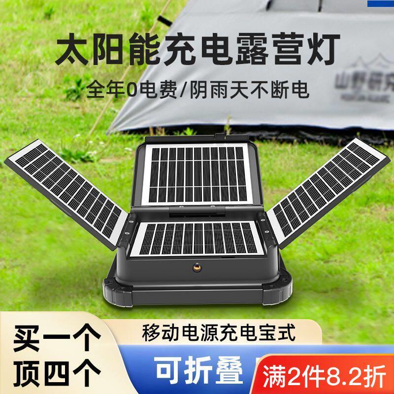 太阳能充电灯新款折叠太阳能灯超长两用露营灯夜市摆地摊灯应急灯