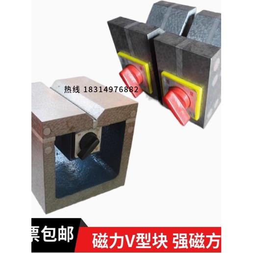 磁力V型铁磁力方箱V型块检验方箱V型架四方台开关磁铁块V形铁磁力