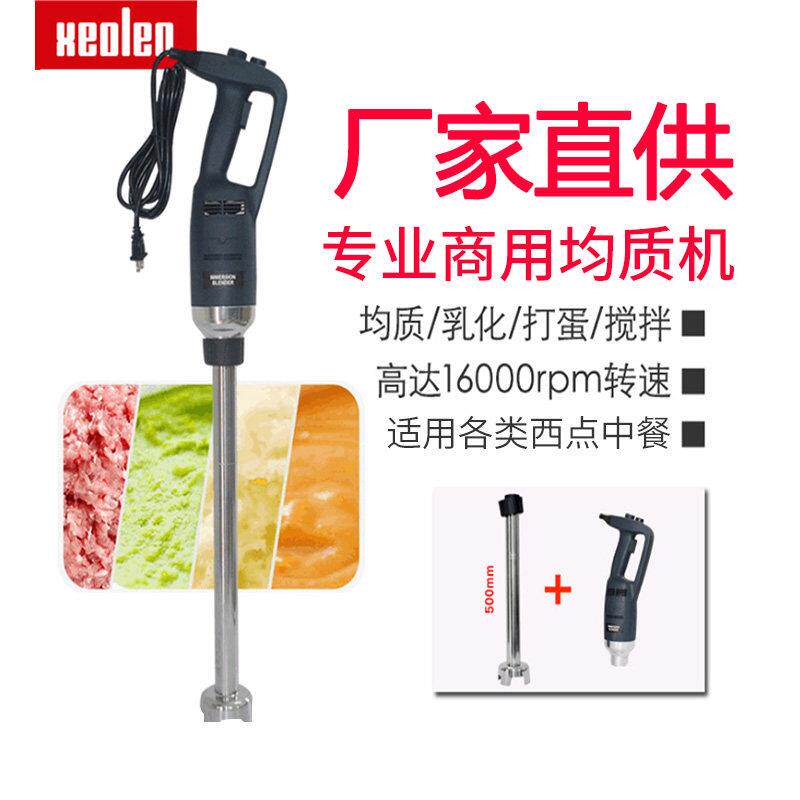 商用均质机烘焙电动手持料理机多功能大型蛋糕沙冰奶昔搅拌机器
