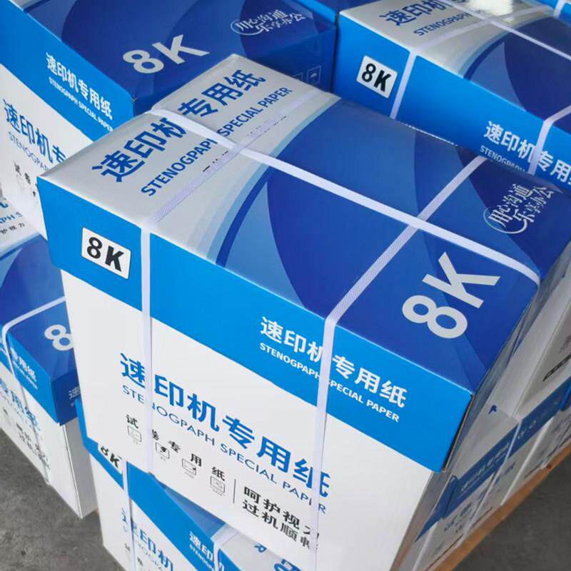 60克8K试卷纸4000张All速印纸60克70克8开B4A4试卷纸办公用纸